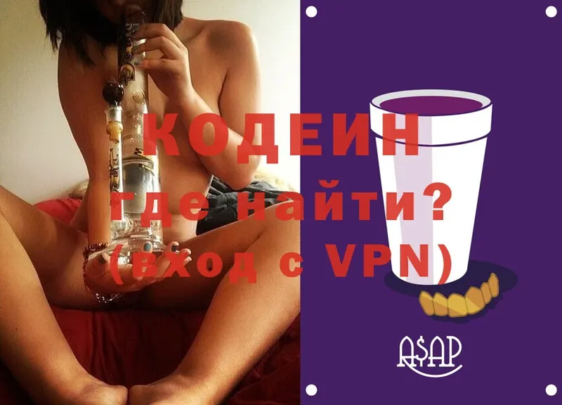 Кодеиновый сироп Lean Purple Drank  площадка Telegram  Ивантеевка 